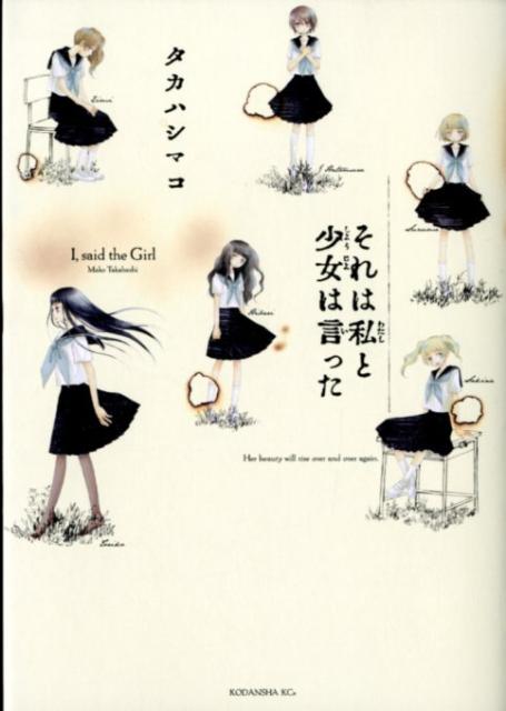 それは私と少女は言った